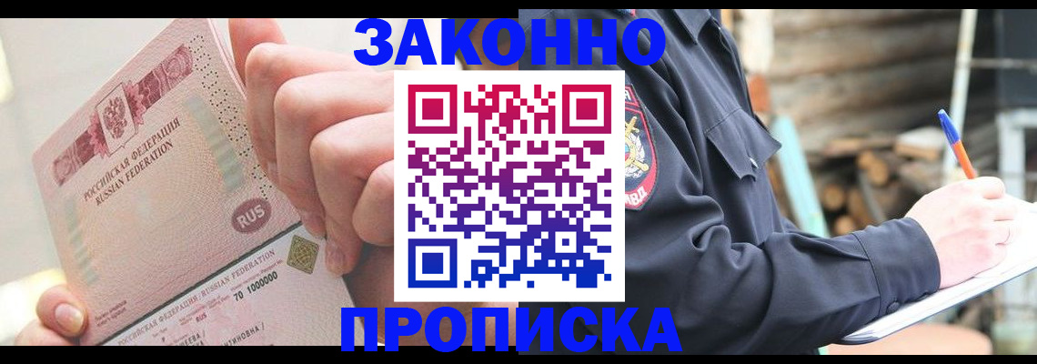 прописка паспорт в Черняховске