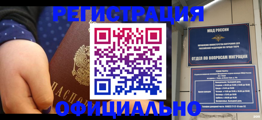 прописка в Черняховске