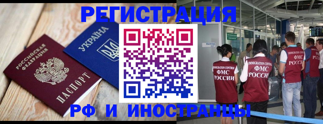 временная регистрация для школы в Черняховске